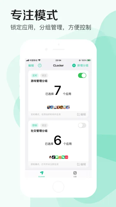 Screenshot di CLocker - 应用锁&专注学习计时器，家长管理防沉迷