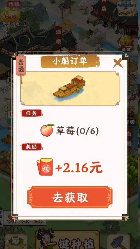 江南小镇应用截图