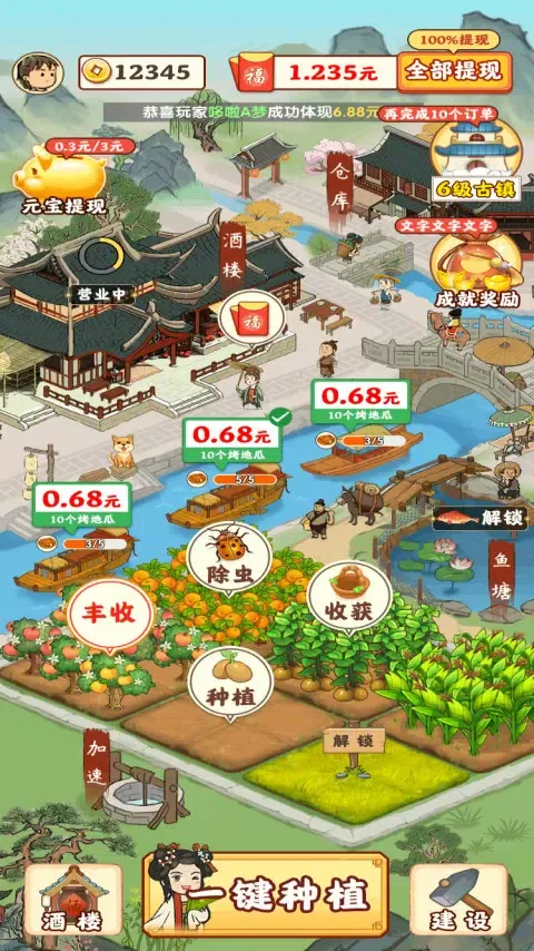 江南小镇应用截图