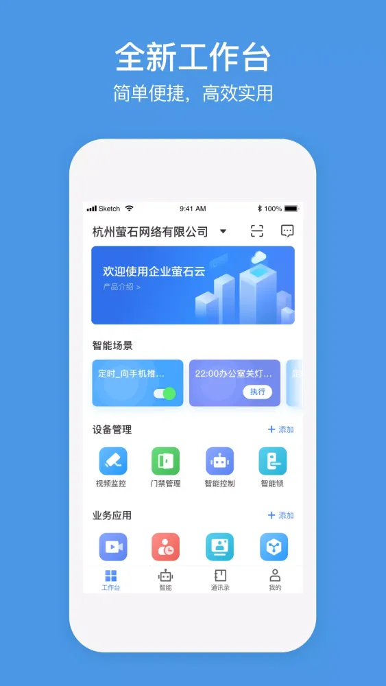 Zrzuty ekranu 萤石商业智居