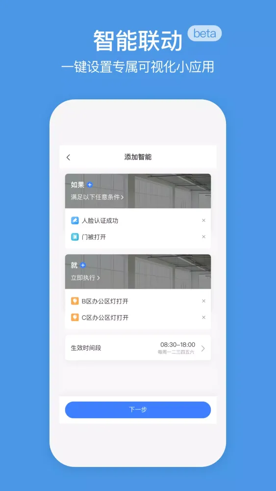 Zrzuty ekranu 萤石商业智居
