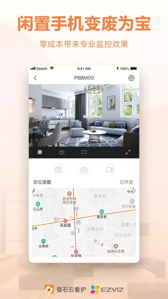 Captures d'écran de 萤石云看护