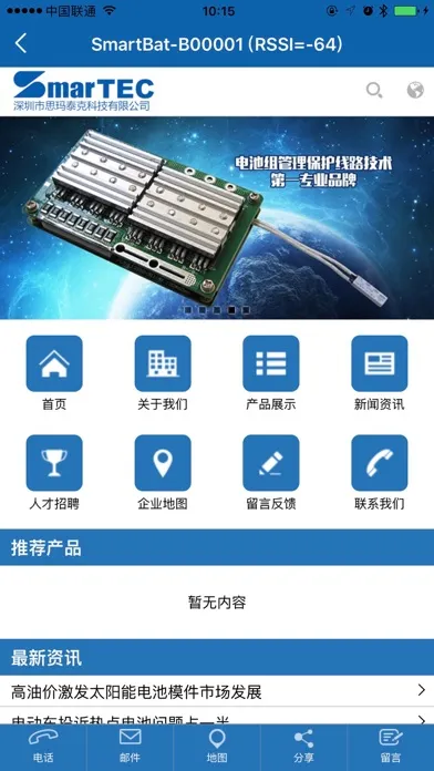 SmarTEC-BMS Screenshots