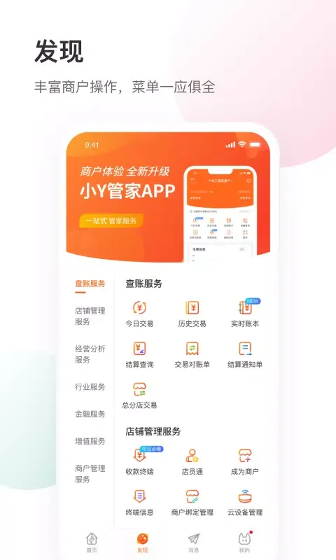 صور 银盛小Y管家