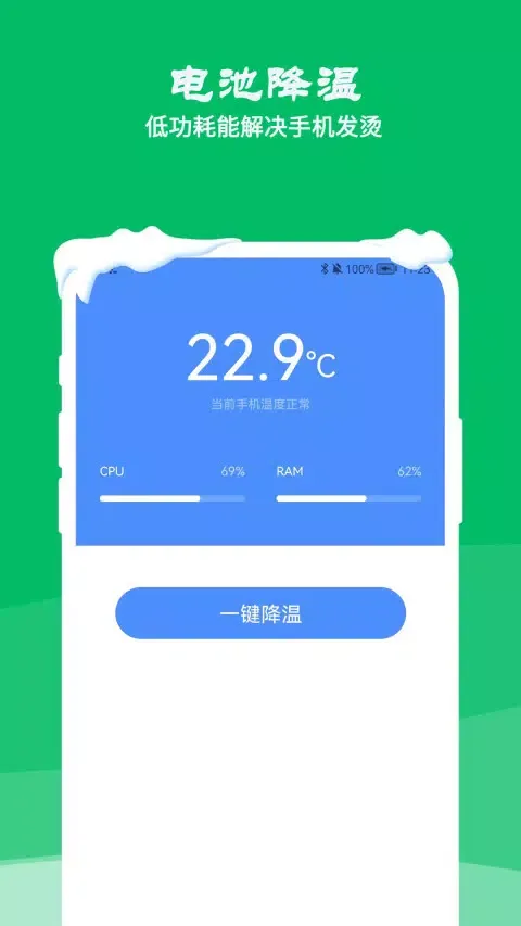 降温测温精灵 Ekran Görüntüleri