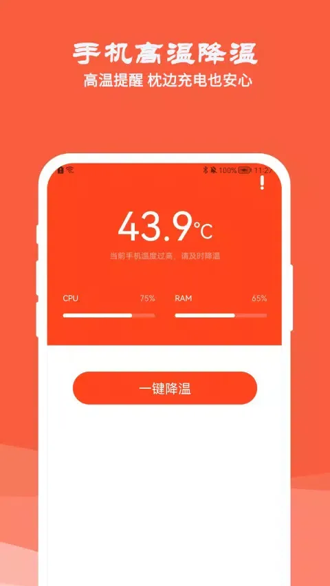 降温测温精灵 Ekran Görüntüleri