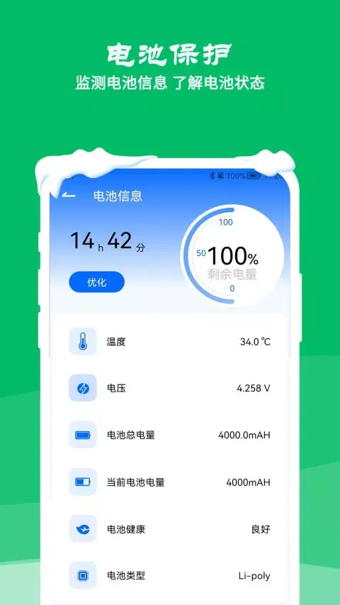 降温测温精灵 Ekran Görüntüleri