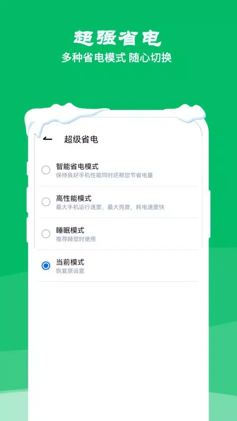 降温测温精灵 Ekran Görüntüleri
