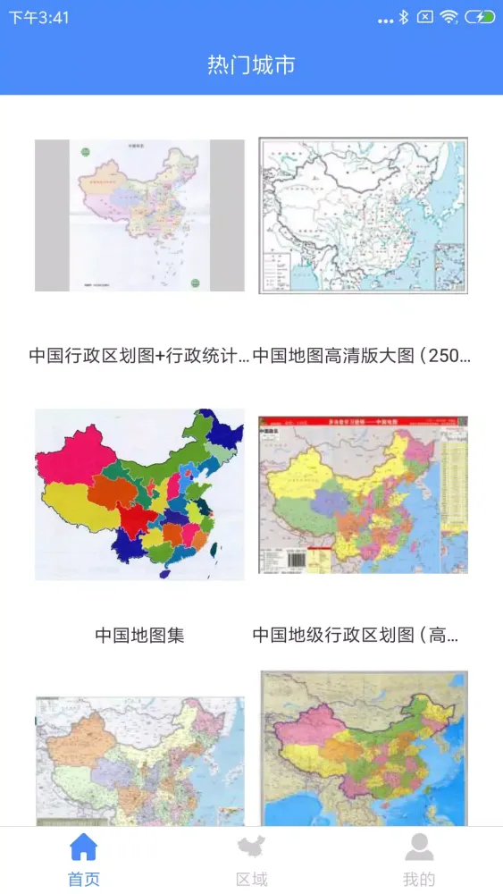 中国地图 Screenshots