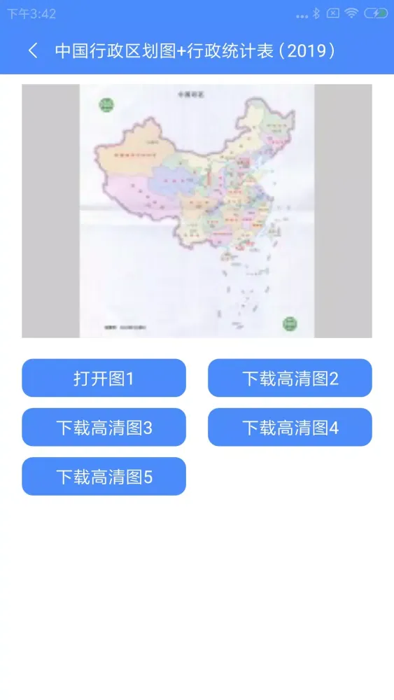 中国地图 Screenshots