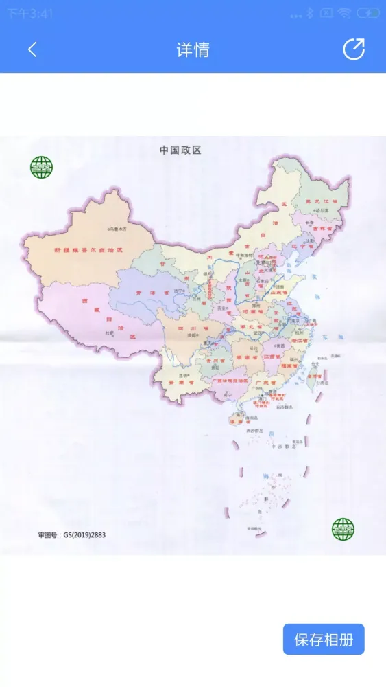 中国地图 Screenshots