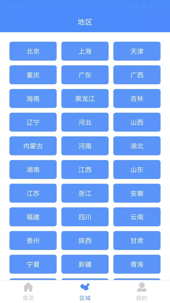 中国地图 Screenshots