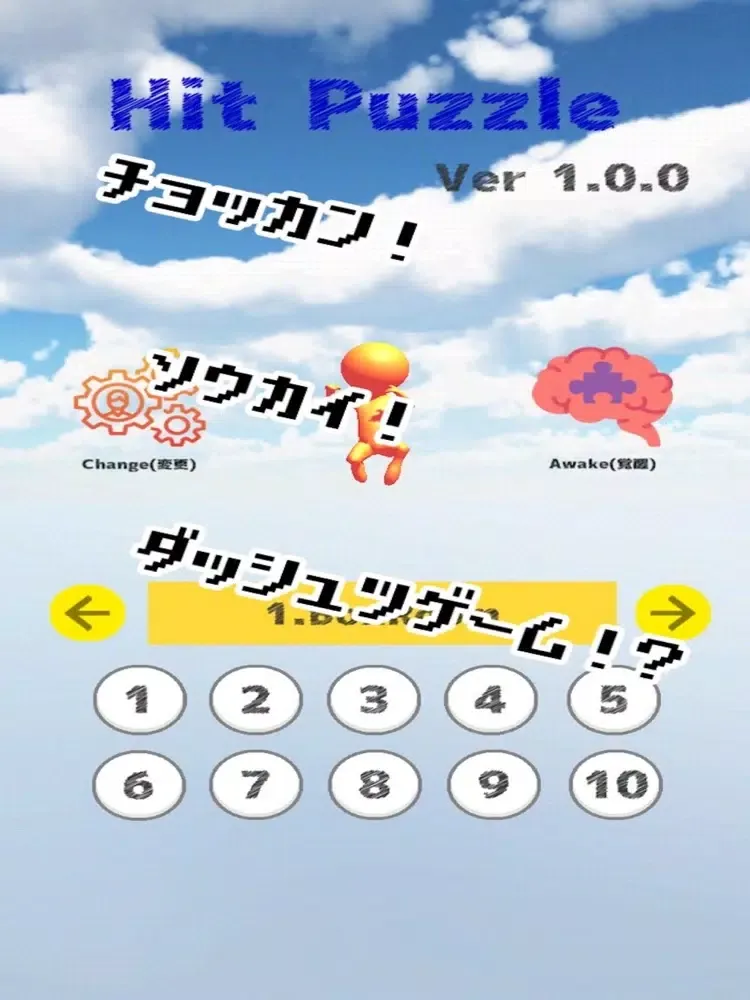 【物理脱出ゲーム】ヒットパズル iPad  스크린샷