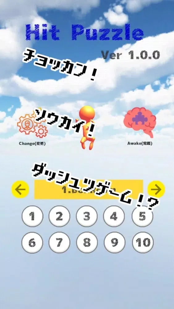 【物理脱出ゲーム】ヒットパズル 스크린샷