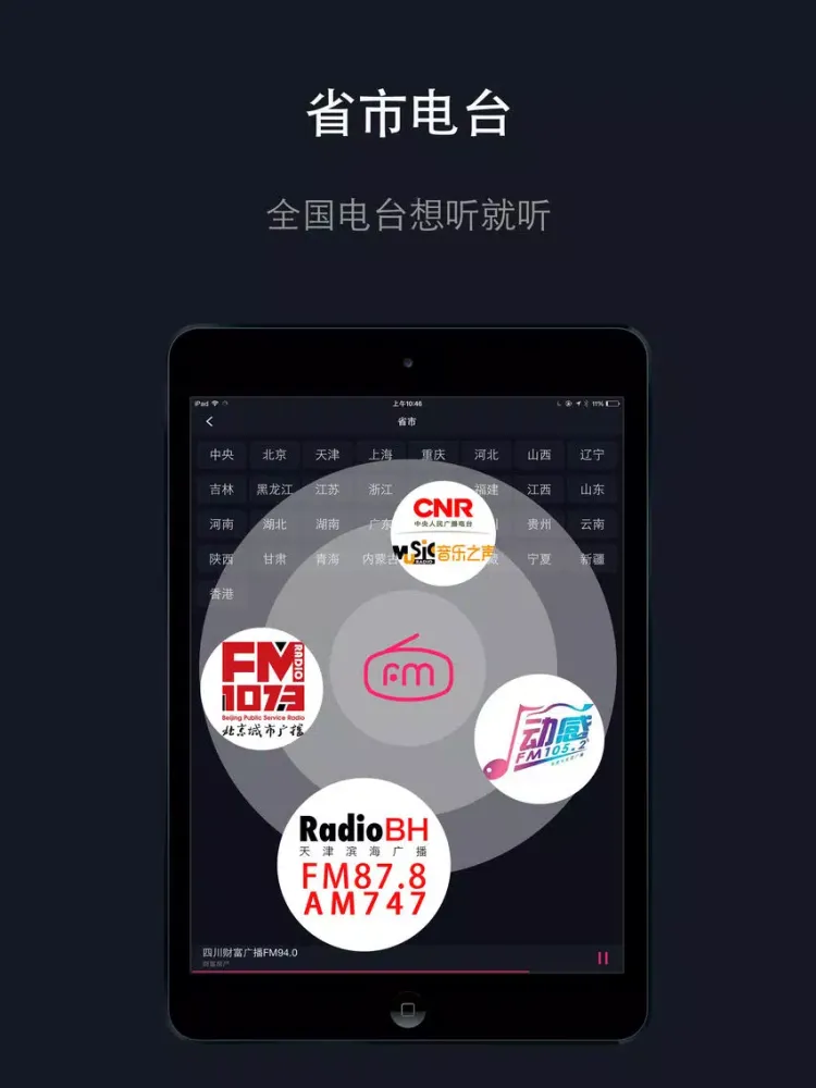 Radio Stations - Simple tuner iPad  Ekran Görüntüleri