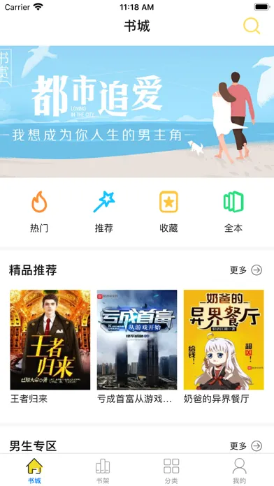 صور 阅扑读书-海量小说阅读器