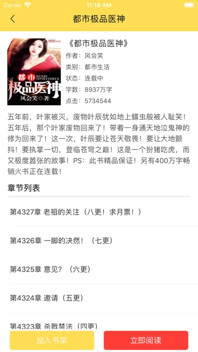 صور 阅扑读书-海量小说阅读器