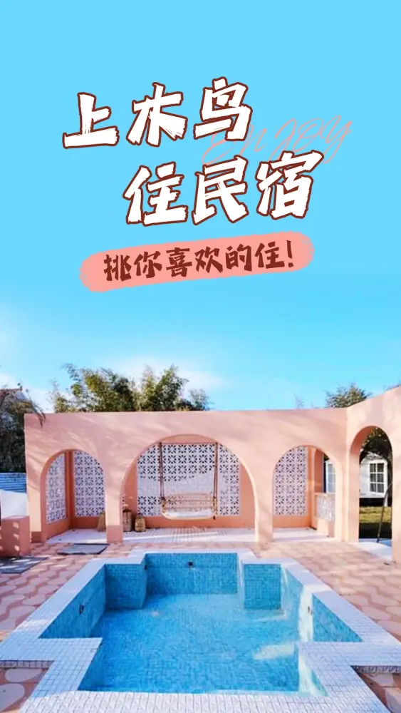 Capturas de tela do 木鸟民宿