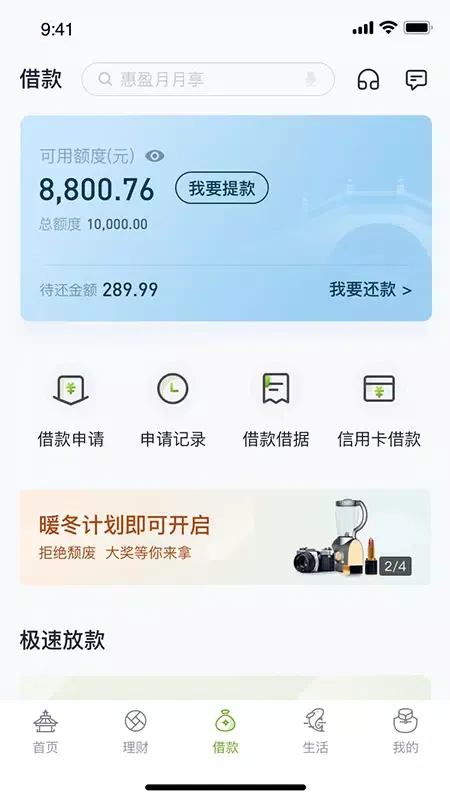 苏州银行 स्क्रीनशॉट