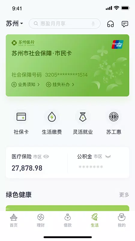 苏州银行のアプリスクリーンショット4