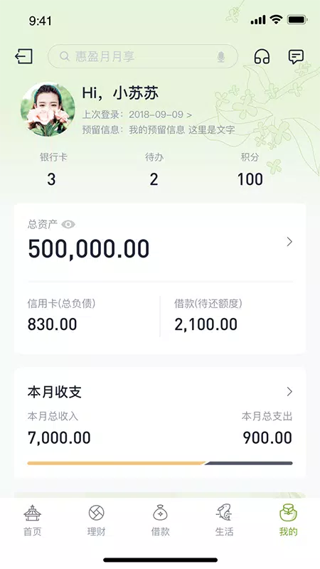 苏州银行のアプリスクリーンショット5
