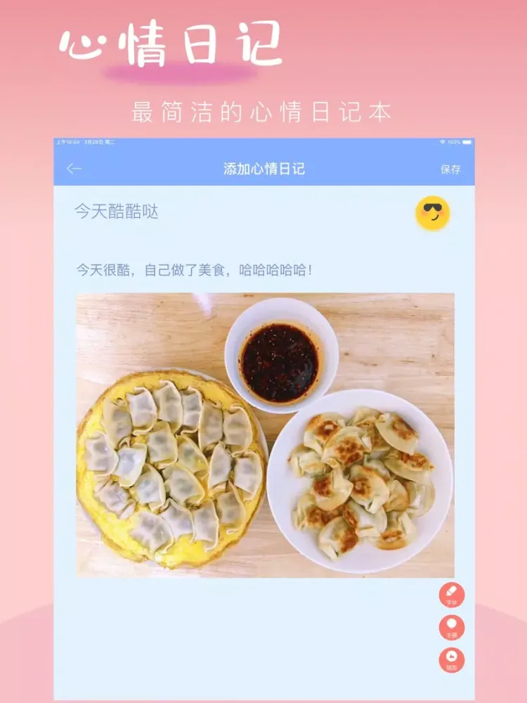 Tangkapan layar 小脾气-你的心情日记本 iPad 