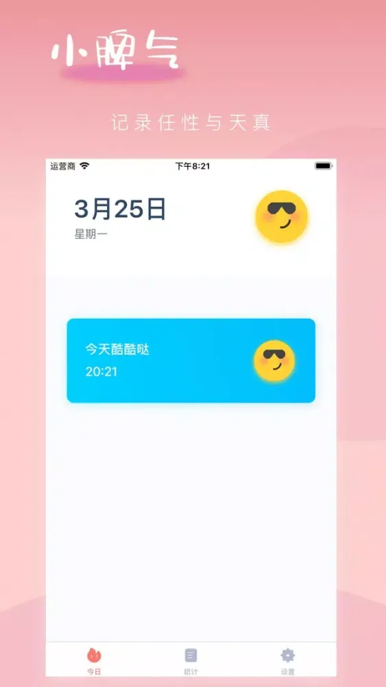 Tangkapan layar 小脾气-你的心情日记本