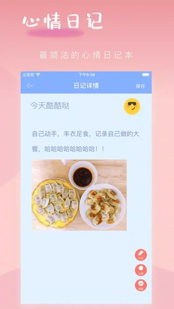 Tangkapan layar 小脾气-你的心情日记本