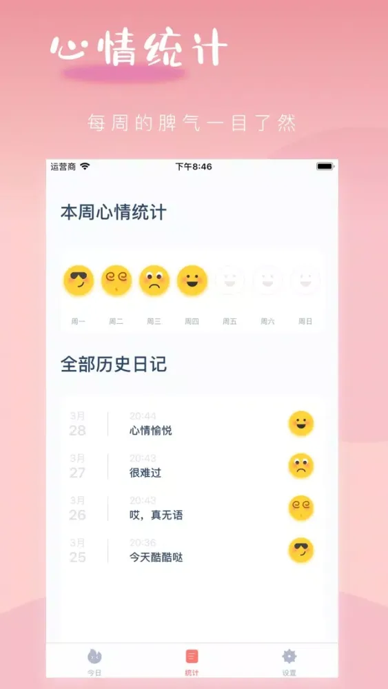 Tangkapan layar 小脾气-你的心情日记本