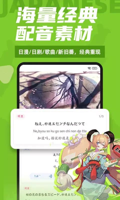 Capturas de tela do 羊驼日语
