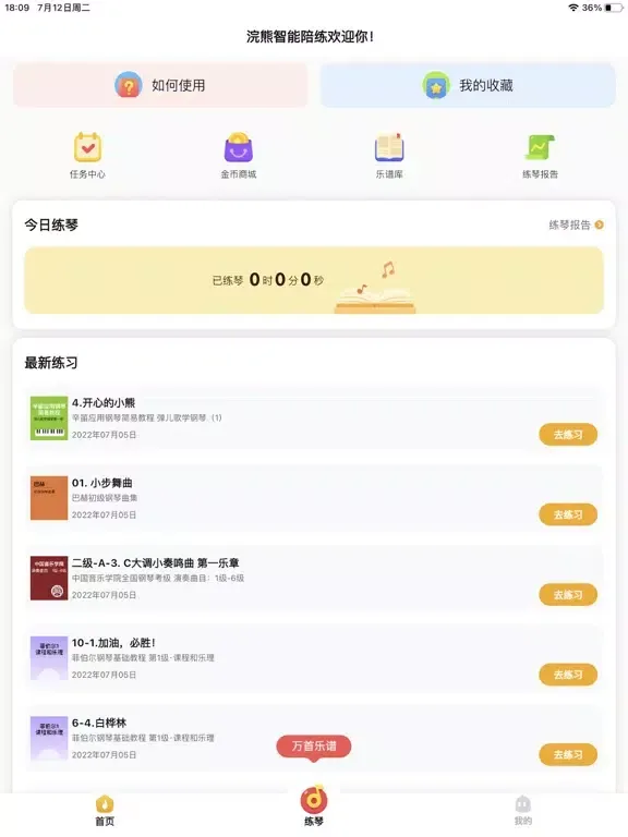 浣熊智能陪练－智能琴声识别纠正错音 iPad  Ekran Görüntüleri