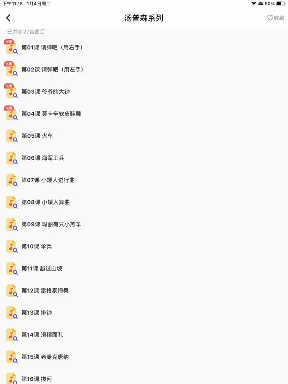 浣熊智能陪练－智能琴声识别纠正错音 iPad  Ekran Görüntüleri