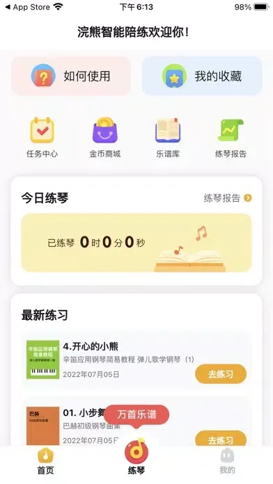浣熊智能陪练－智能琴声识别纠正错音 Ekran Görüntüleri