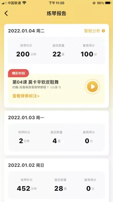 浣熊智能陪练－智能琴声识别纠正错音 Ekran Görüntüleri