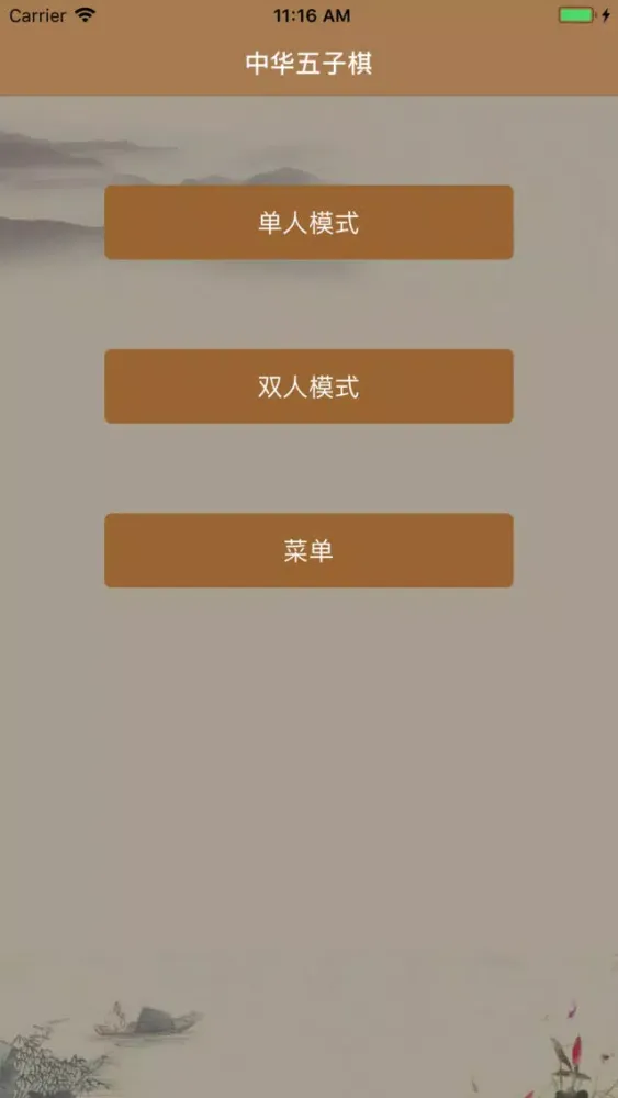 全民五子棋-五子棋大师等你来战 スクリーンショット