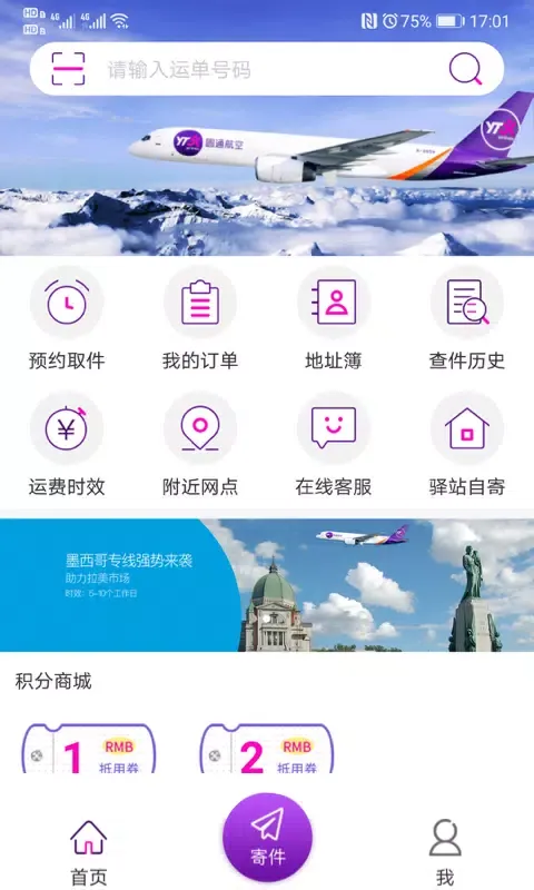 圆通速递應用截圖
