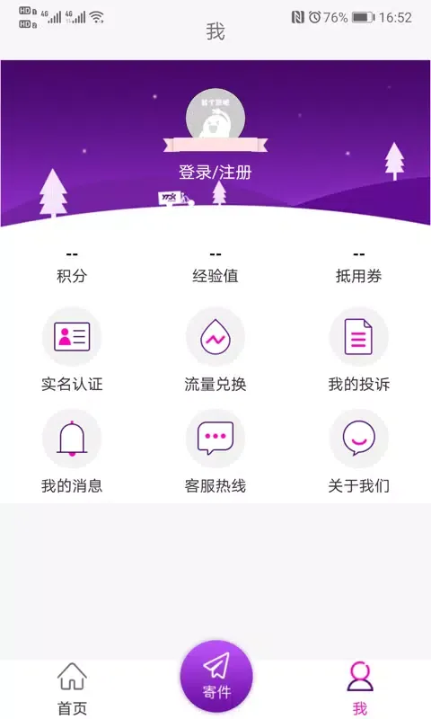 圆通速递應用截圖