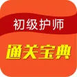 初级护师考试-2017护师资格考试最全题库升级版