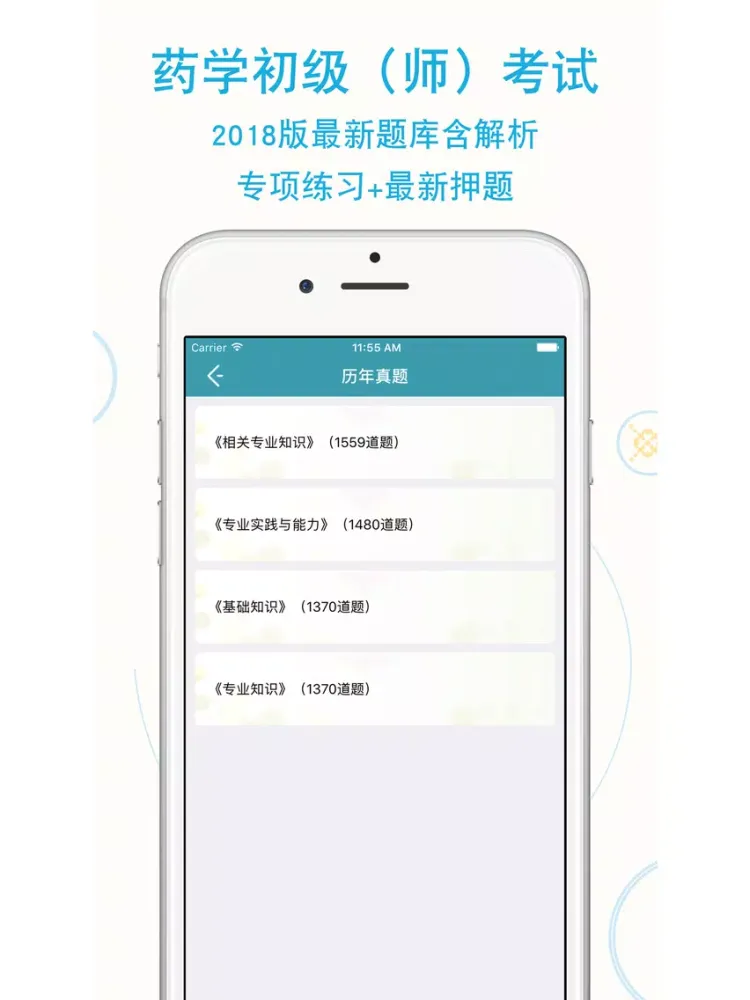 Ảnh chụp màn hình của 初级药师考试题库 2018最新版 iPad 