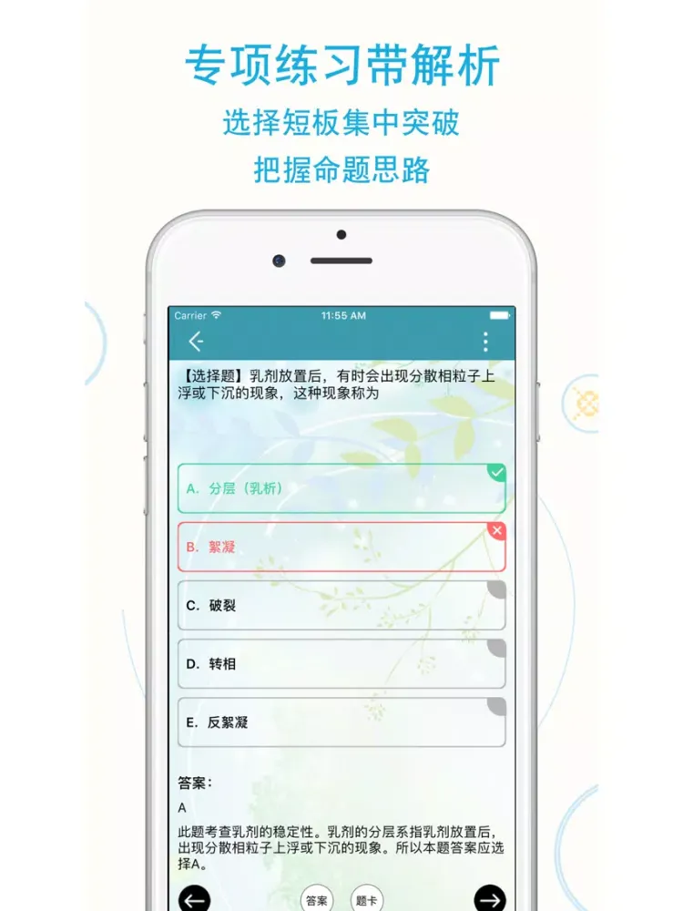 Ảnh chụp màn hình của 初级药师考试题库 2018最新版 iPad 