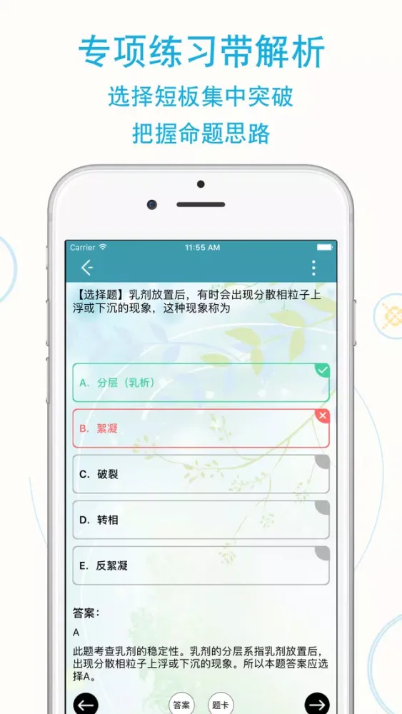 Ảnh chụp màn hình của 初级药师考试题库 2018最新版