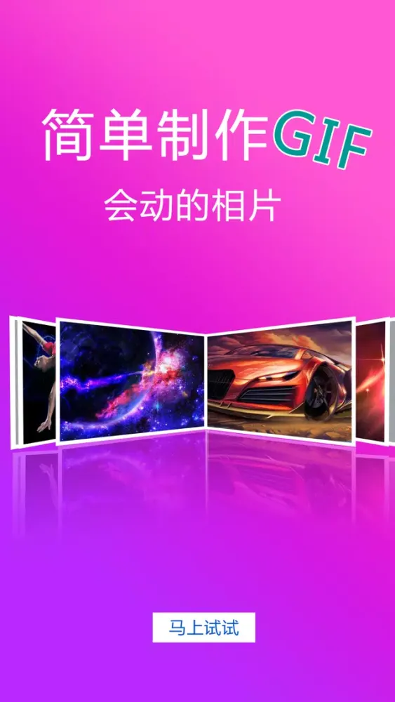 gif制作器 -GIF动态图片制作器, 照片变成美图gif應用截圖