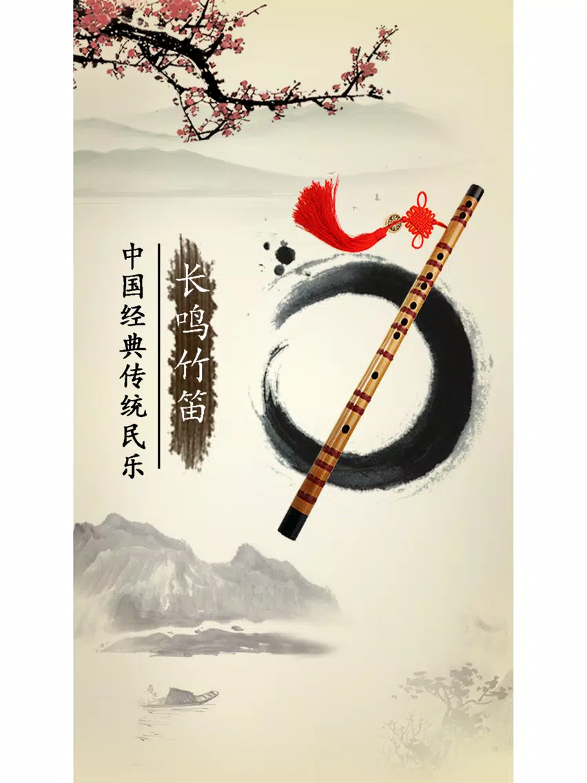 صور 吹笛子轻松学-笛子演奏竹笛曲谱中国笛子考级曲集大全 iPad 