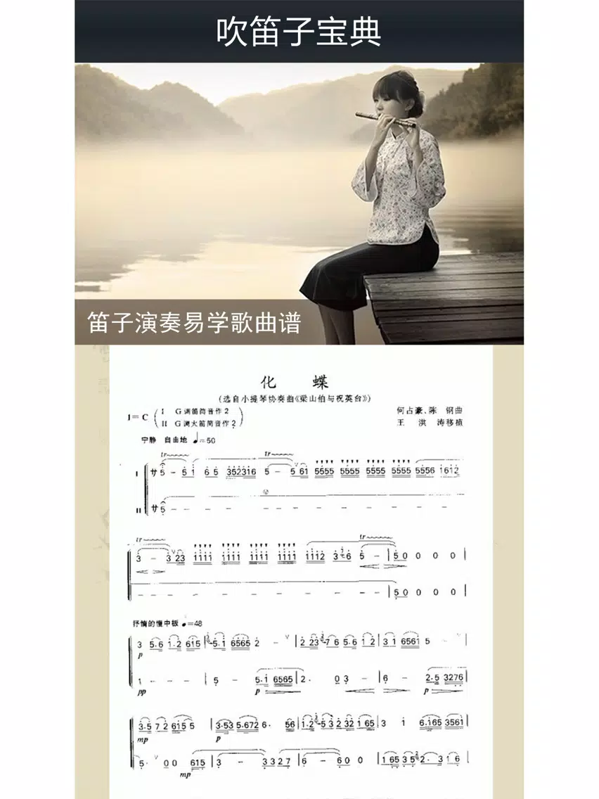 صور 吹笛子轻松学-笛子演奏竹笛曲谱中国笛子考级曲集大全 iPad 