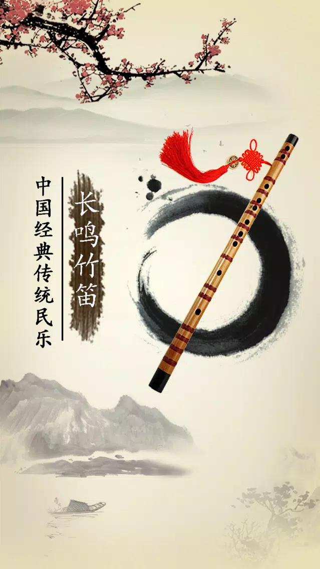 صور 吹笛子轻松学-笛子演奏竹笛曲谱中国笛子考级曲集大全