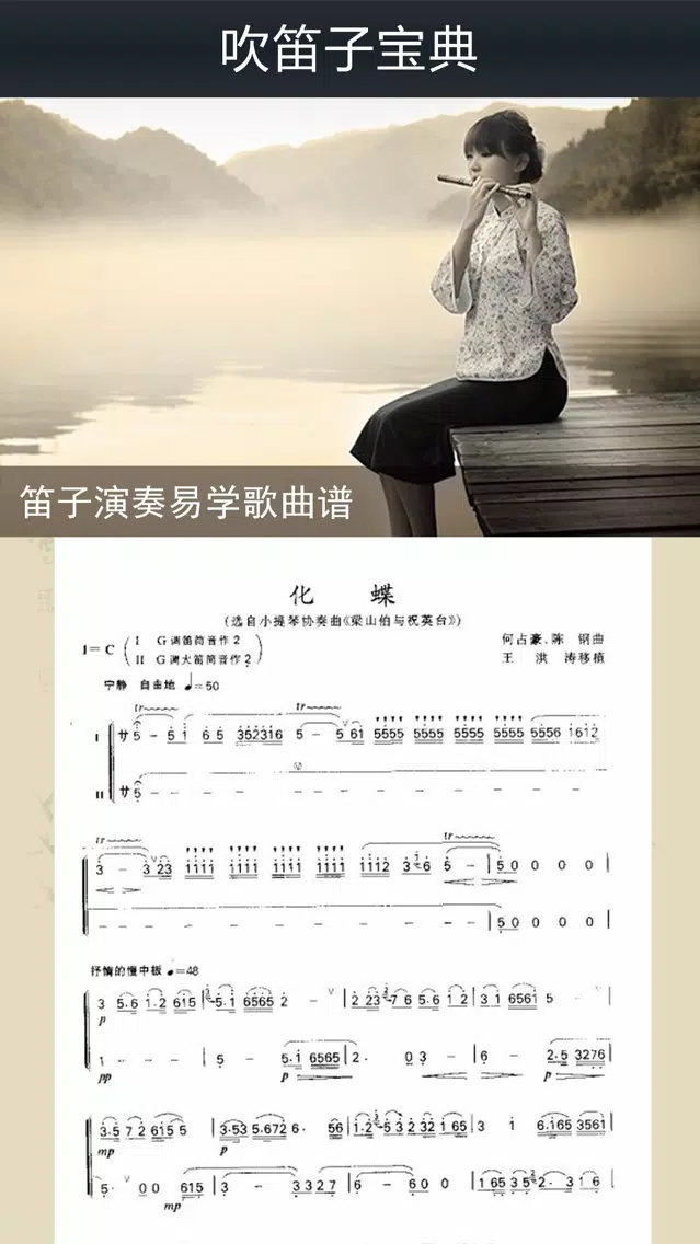 صور 吹笛子轻松学-笛子演奏竹笛曲谱中国笛子考级曲集大全