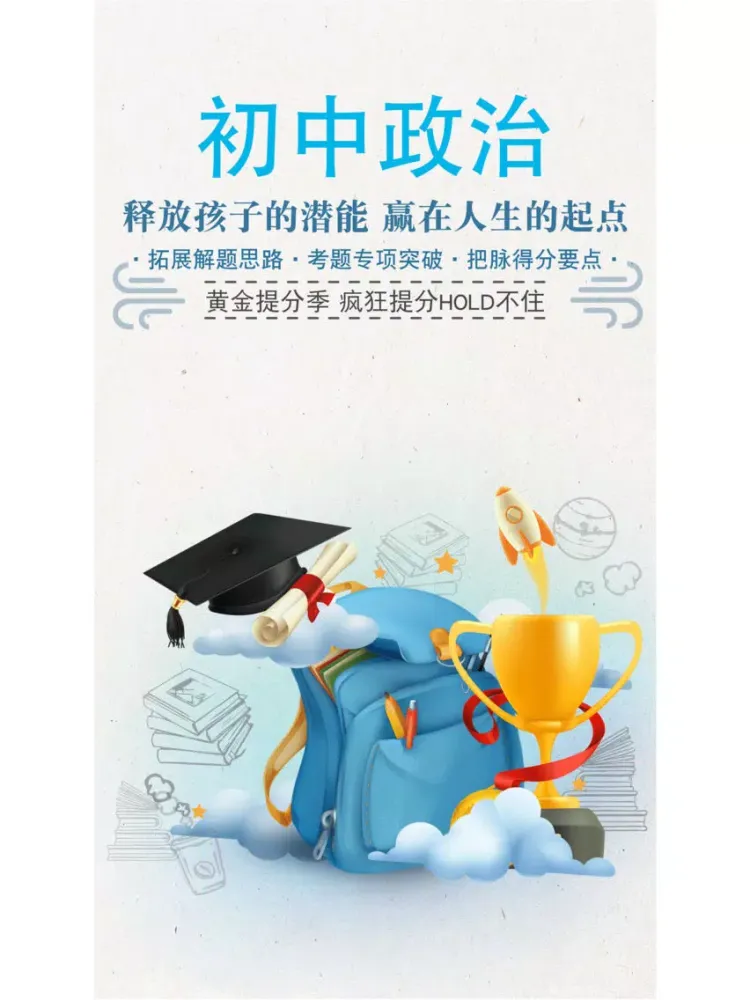 Tangkapan skrin 初中政治-初中学霸笔记,中考提分真题详解 iPad 