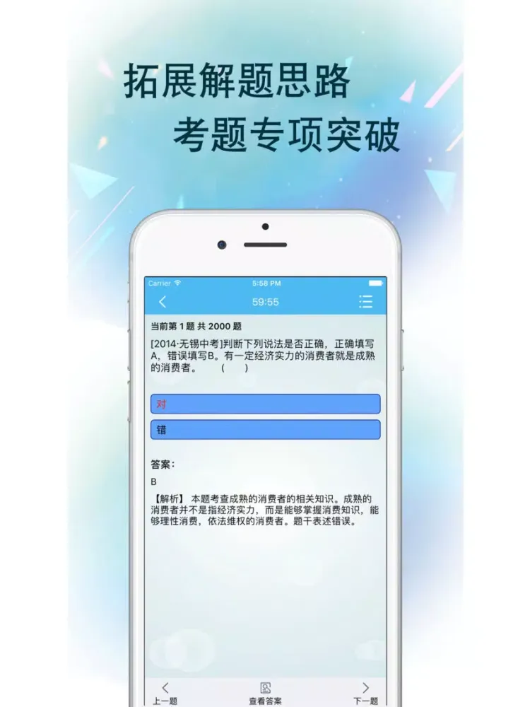 Tangkapan skrin 初中政治-初中学霸笔记,中考提分真题详解 iPad 