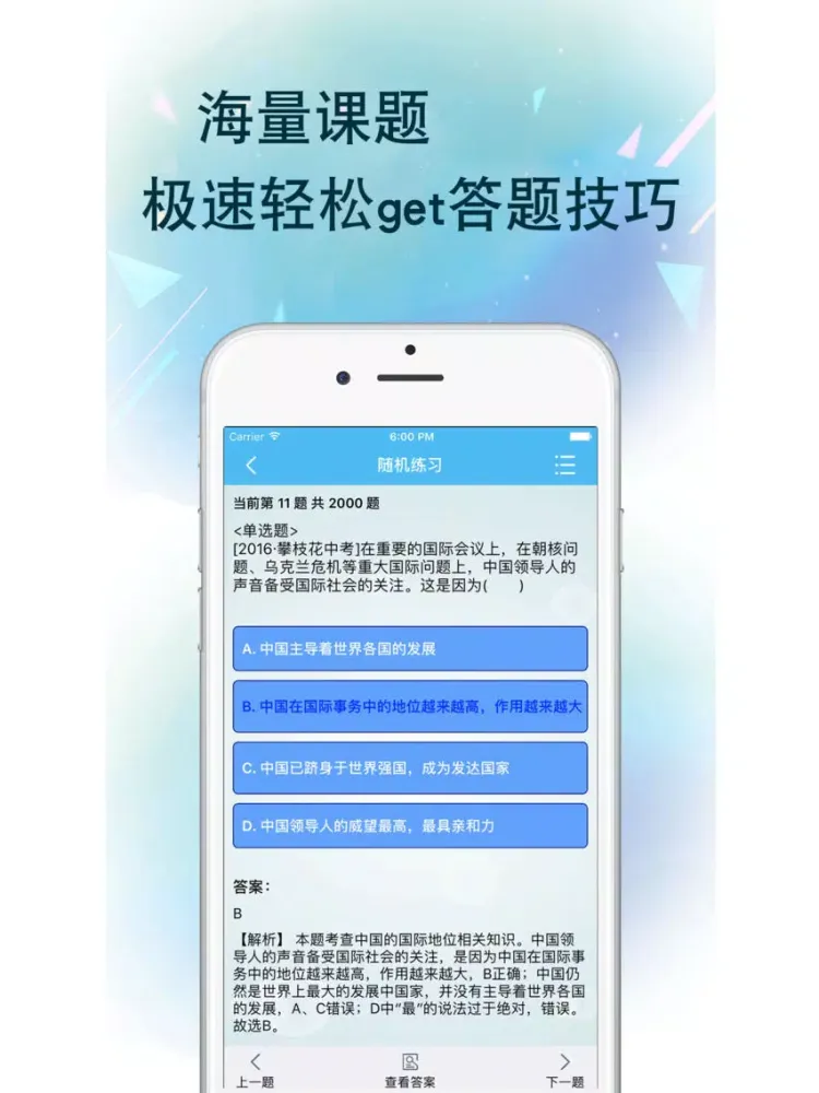 Tangkapan skrin 初中政治-初中学霸笔记,中考提分真题详解 iPad 