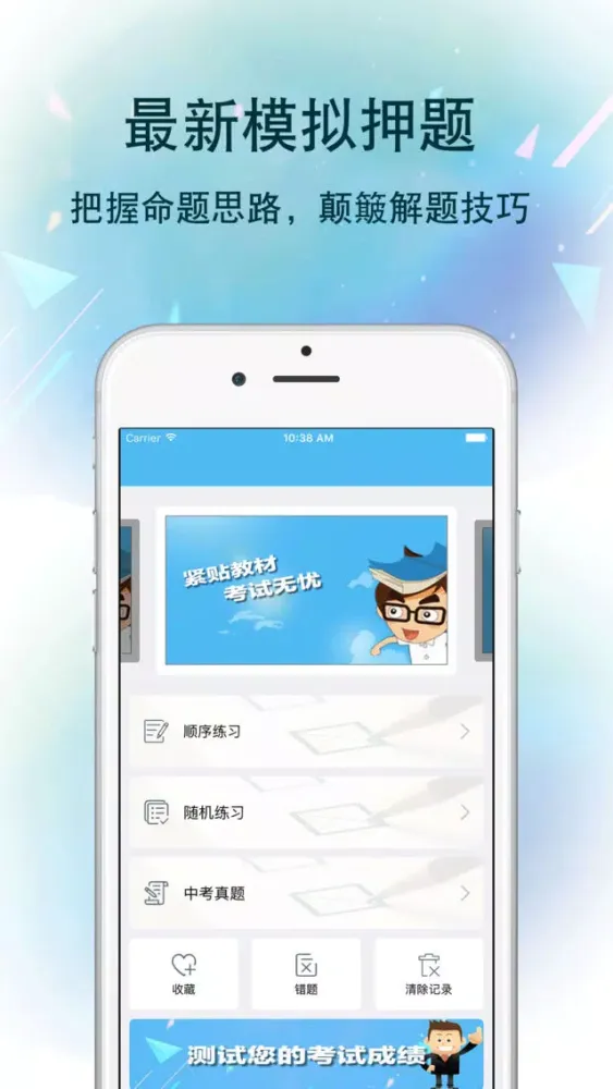 Tangkapan skrin 初中政治-初中学霸笔记,中考提分真题详解